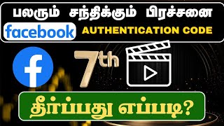 Fix Facebook Two  Factor authentication code Issue  7 th part of FB account recovery [upl. by Watt409]