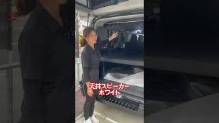 【ハイエース】D様のお車🚐をご紹介 shorts [upl. by Hufnagel]