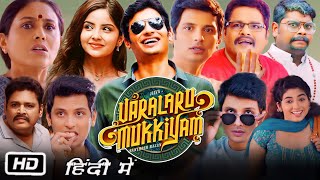 Varalaru Mukkiyam Full HD Movie in Hindi  Jiiva  Pragya Nagra  Kashmira P  OTT Explanation [upl. by Spracklen]