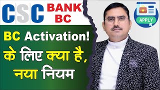 csc bank bc registration new portal how to apply for csc bank bc csc bank bc kaise milega UCL news [upl. by Ylenats]