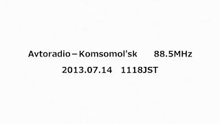 Avtoradio－KomsomolsknaAmure 885MHz 2013年07月14日 1118JST [upl. by Meelak]