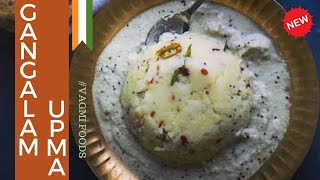 GANGALAM UPMA How to Make  Ongole Famous Gangalam Upma Recipe  Homemade [upl. by Wyck]