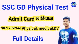 SSC GD PHYSICAL ADMIT CARD  ଏକା ସଙ୍ଗେ PHYSICAL medicalDV Full Details FM Manoj [upl. by Gillian123]