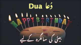 Happy Birthday wishes poetry for Daughter Birthday Dua for Daughter  Birthday poem Hindi  Urdu [upl. by Mukund]