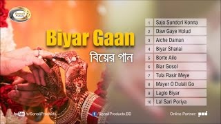 Biyer Gaan বিয়ার গান  Priti Kheal  Full Audio Bangla Album  Sonali Products [upl. by Hanej]