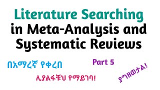 Literature Searching in MetaAnalysis and Systematic Reviews Part 5Helpful Video in Amharic Speech [upl. by Zsazsa]