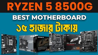 Top 4 Best Motherboard for Ryzen 5 8500G Under 15K TAKA  ১৫ হাজার টাকায় সেরা মাদারবোর্ড [upl. by Ishii45]