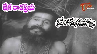 Sri Venkateswara Mahathmyam Songs  Vega Rara Prabho Video Song  NTR  Savitri  Old Telugu Songs [upl. by Abel]