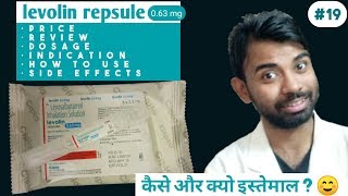 Levolin Respules Cipla  Levosulbutamol Inhalation Solution  Review  How to Use  passichamp 2020 [upl. by Ymor666]