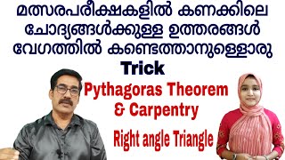 Pythagoras Theorem And Carpenters MathsRight Angle TriangleLADDER USSNMMSMansoor Math Musings [upl. by Mcmaster]