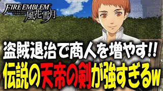 先生になって生徒たちを育てるSRPGが最高に面白すぎる！15 【ファイアーエムブレム風花雪月金鹿の学級】 [upl. by Kenon]