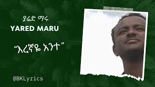 ያሬድ ማሩ quotእረኛዬ አንተquot Yared Maru [upl. by Leunam162]