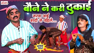 बौने ने करी ठुकाई  Comedy Video 2024  देहाती कॉमेडी वीडियो  Rasiya Dance Program 2024 [upl. by Laufer]