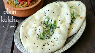 kulcha naan recipe  plain kulcha recipe  butter kulcha on tawa [upl. by Aurelea49]