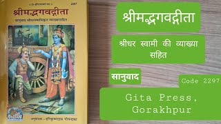 Gita with Sridhari Tika गीता श्रीधरी टीका श्रीधर स्वामी कृत टीका सहित गीता प्रेस Gita Press book [upl. by Layol]