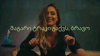 ბოიბენდი სამკაცა  მაგარი ტრაკი გაქვს ბრავო lyrics [upl. by Lynnett280]