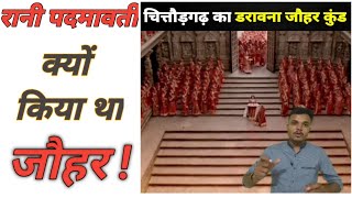 चित्तौड़गढ़ का डरावना जौहर कुंड haunted jauhar kund shorts fortsinshorts [upl. by Naasah977]