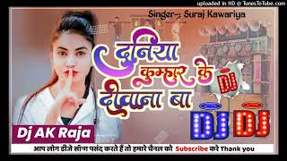 दुनिया कुम्हार के दीवाना बा Prajapati New Song 2023  Prajapati Dj Remix song 2023  Suraj Kawariya [upl. by Donela]