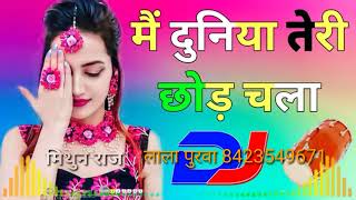 main duniya Teri chhod chala DJ dholaki mix song [upl. by Suiramaj778]