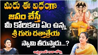 మీరు ఈ విధంగా జపం చేస్తే  Astrologer Latha Botal  Pooja Phalam [upl. by Olivette]