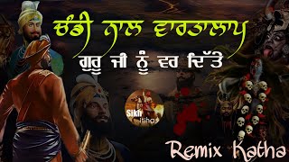 Remix Katha  Chandi Nal Vartalap  Guru Gobind Singh Ji  Chandi Ne Var Dene  Giani Sher Singh [upl. by Seravaj149]