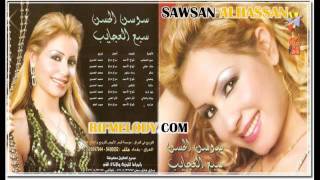 Sawsan Al Hassan  Mawal Al Asmar m4v [upl. by Aitercul555]