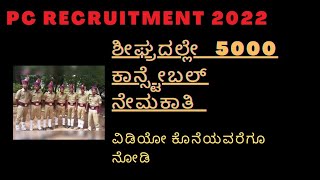 KSP RECRUITMENT 2022 NEW RECRUITMENT 5000 PC [upl. by Lauber]