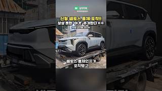 기아 신형 SUV 이 차 풀체인지 벌써 포착됐다 [upl. by Chari]