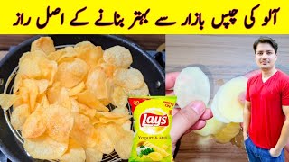 Potato Chips Recipe By ijaz Ansari  Crispy Potato Chips  Aloo Ki Chips Banane Ka Tarika [upl. by Atrahc]