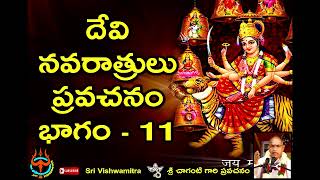 Sri Chaganti about Devi Navaratri Pravachanam Part  11  నవరాత్రి ప్రవచనం [upl. by Enilecram138]