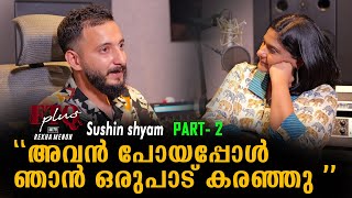 അവൻ പോയപ്പോഴാണ് ഞാൻ ഒരുപാട് കരഞ്ഞത് I Sushin Shyam in FTQ with Rekha Menon  Part II [upl. by Labanna]