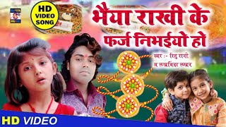 Ritu Rani भैया राखी के फर्ज निभाना पड़ेगा Amrita Dixit Raksha bandhan Song [upl. by Siuluj]