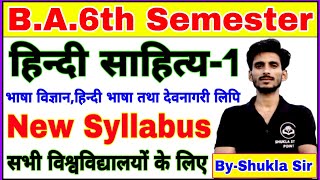 Hindi Sahitya paper1 for ba 6th Semester  New syllabus2024  All universities  ByShukla Sir [upl. by Maddalena]