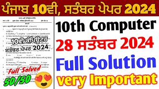 Pseb 10th Class Computer September Paper 2024 Full Solution28 September10th Computer science paper [upl. by Angelis]