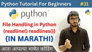 Open Read amp Readline for Reading File  Python Tutorial For Beginners in Marathi python 31 [upl. by Nicki180]