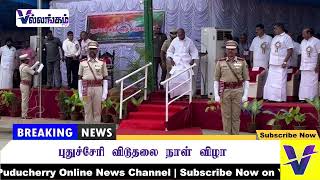 புதுச்சேரி விடுதலை நாள் விழா [upl. by Teyugn]