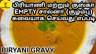 ஹோட்டல் பிரியாணி சால்னா  Hotel Style Biryani salna in Tamil  Restaurant Biryani Gravy Recipe [upl. by Grinnell]