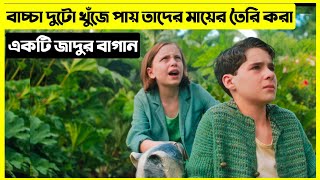 বাচ্চা দুটো তাদের মায়ের তৈরি করা একটি জাদুর বাগান খুঁজে পায়। [upl. by Agnot]