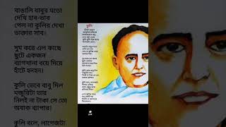 Vidyasagar Kobita। বিদ্যাসাগর কবিতা। Bangla Kobita Abritti। Ishwar Chandra Gupta। Bengali Recitation [upl. by Norvell696]