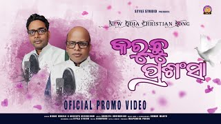 Karuchhu Prasangsa  Promo video  New Christian Song I Akashaya amp Nihar  StyleStudioMusic4u [upl. by Atinor11]