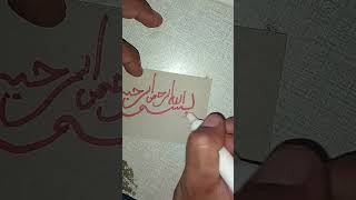 Bismillahirrahmanirrahim calligraphy calligraphy islamiccalligraphy artist art [upl. by Annnora]