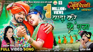 Wada Kare Rahe Raja  Elsa Ghosh Lakshit Jhanji  Tahi Mor Aashiki  वादा करे रहे राजा Movie Song [upl. by Kipper]