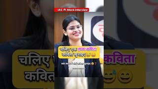 IAS Interview Hindi  Mock Interview upsc youtubeshorts ias  shorts short trend shortvideo [upl. by Huey383]