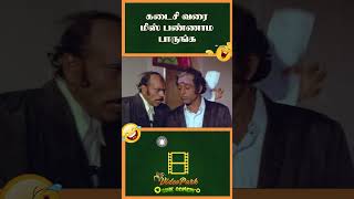 அவரே Confuse ஆயிட்டாரு 😂😂  Bhagyaraj Mocking a Advocate  Poi Satchi shorts tamilcomedy [upl. by Roxanne]