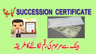 Succession Certificate Kia hai Marhoom kay Bank Account say raqam kaisy nikali jay [upl. by Ecertak763]