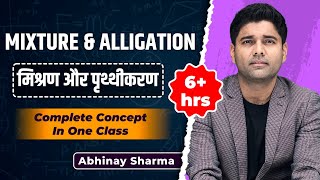 Mixture amp Alligation मिश्रण पृथ्थीकरण  In One Class  Best Concept For All Exams  By Abhinay Sir [upl. by Anauqahc]