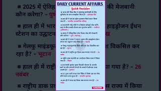 29 November 2024 current affairs  Today current affairs in hindi sscchsl upsc bpsc gk shorts [upl. by Nagel]