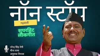 NonStop Song Geet Ganga Narendra Singh Negi Audio jukebox 2022 Garhwali New Songspahadi [upl. by Steffen]