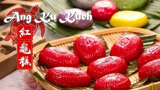 How To Make Ang Ku Kueh Red Tortoise Cake  Share Food Singapore [upl. by Mayram]