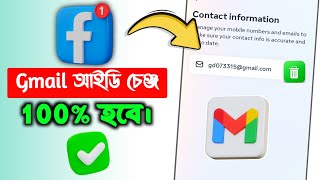 Kivabe Facebook Email Change Korbo 2024  Facebook Gmail Remove Problem [upl. by Dichy]